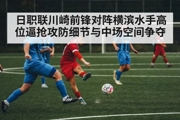 soccer midfield action
